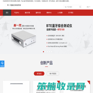 蓝牙综测仪[官网]
