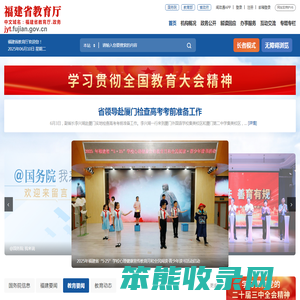福建省教育厅