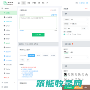 在线二维码生成器