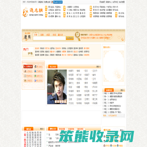 逸名网：在线起名