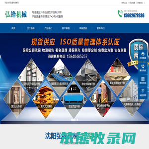 沈阳弘锋机械