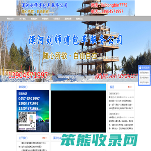 漠河包车
