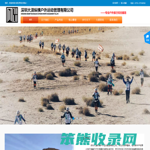 大漠纵横