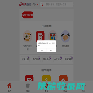 【门面出租转让