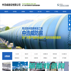 中浩威建设有限公司
