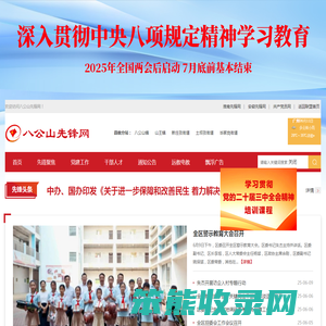 八公山先锋网