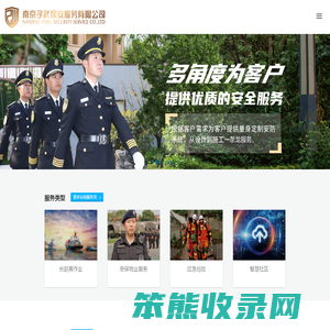 南京子武保安服务有限公司