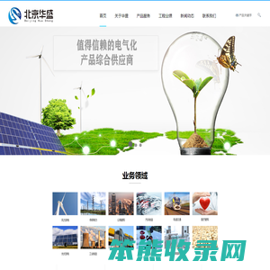 北京华盛中能科技有限公司