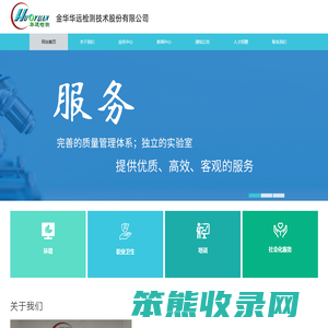 金华华远检测技术股份有限公司