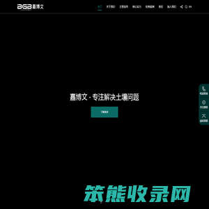 嘉博文