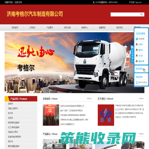 济南专用车