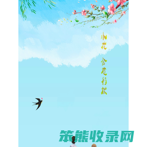 小花旅行