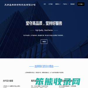 天津晶林新材料科技有限公司
