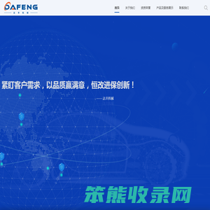 沈阳达丰机械有限公司