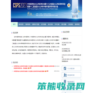 中华医学会小儿外科学分会第十八次全国小儿外科学术年会暨第十二届全国小儿外科中青年医师学术研讨会