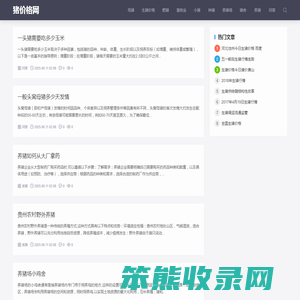 猪价格网