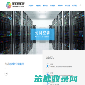 海洛斯空调