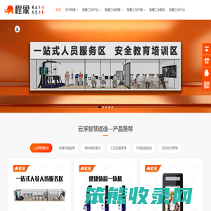 云浮智慧工地