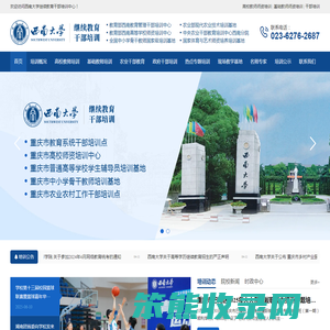 西南大学干部培训中心