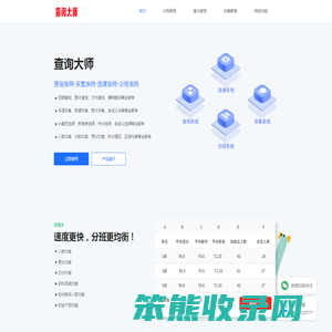 成绩查询系统