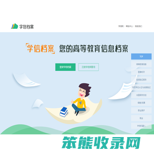 学信档案