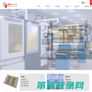 粤和兴激光刀模(深圳)有限公司