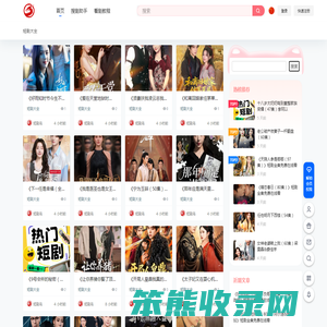 短剧鸟–热门短剧,全网好看的短剧,全网短剧大全免费观看