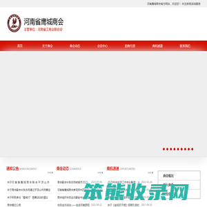 河南省鹰城商会
