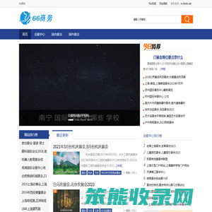 66商务