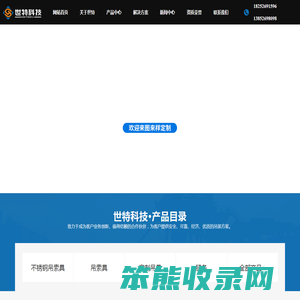 泰兴市世特科技有限公司