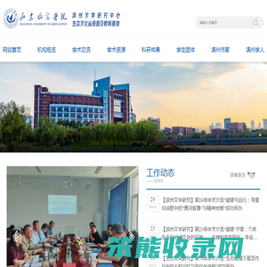 滨州文学研究中心