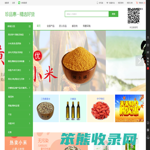 珍品惠