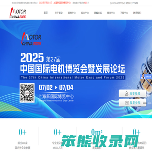 2025第二十七届上海电机,2025第二十七届中国国际电机博览会,2025年上海电机展览会,MOTOR