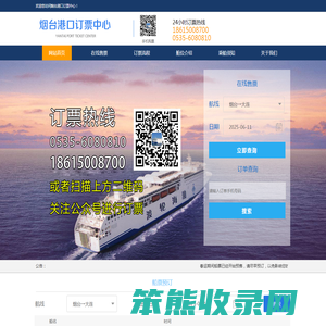 烟台到大连船票