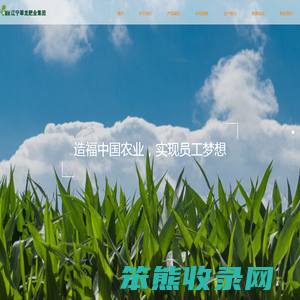 辽宁翠龙肥业集团有限公司