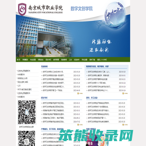 南京城市职业学院