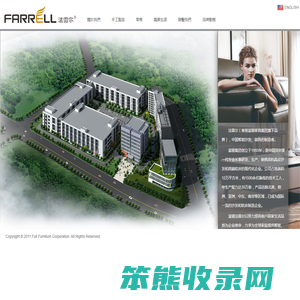 富丽法雷尔家私