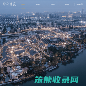 安徽妙才建设有限公司