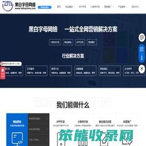 网站建设