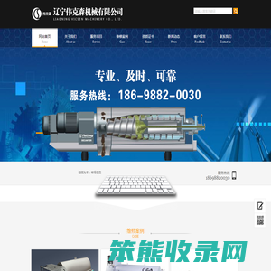 辽宁伟克森机械有限公司