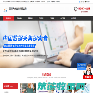 专业数据调研