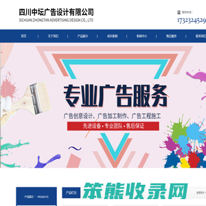 四川中坛广告设计有限公司