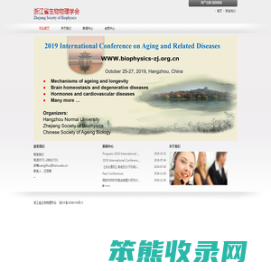 浙江省生物物理学会
