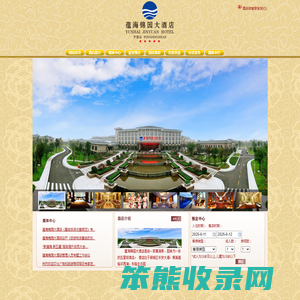 平顶山蕴海锦园大酒店