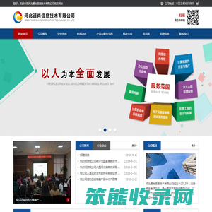 河北通尚信息技术有限公司