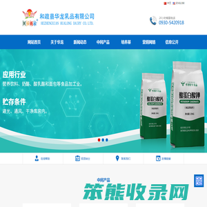 和政县华龙乳制品有限公司
