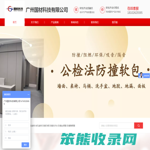广州国材科技有限公司,审讯室防撞软包,纪委防撞软包,纪检委软包,留置室软包,谈话室软包