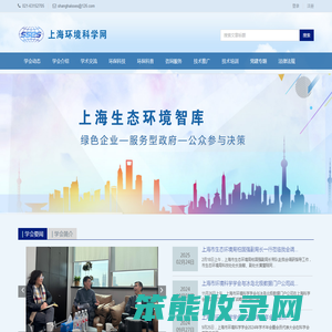 上海环境科学网
