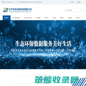 辽宁中岩环保科技有限公司