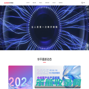 华平信息技术股份有限公司